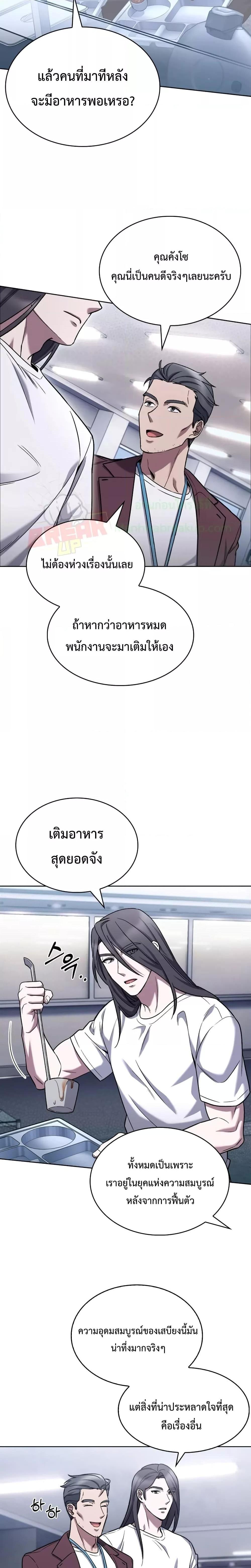 The Delivery Man From Murim ตอนที่ 7 22