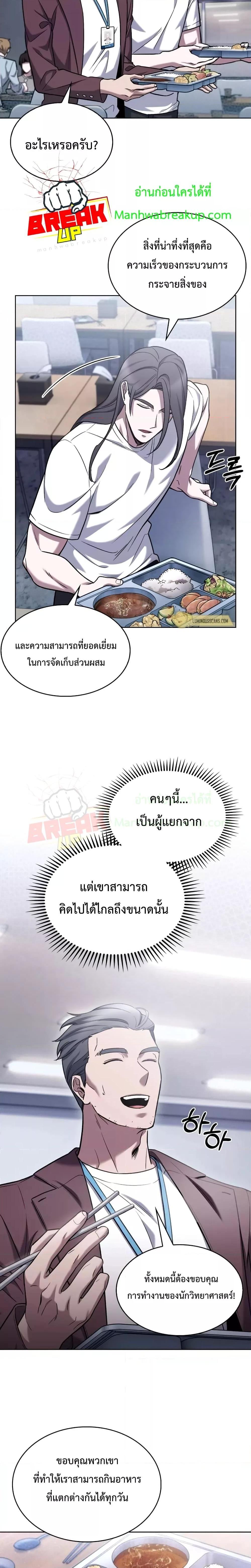 The Delivery Man From Murim ตอนที่ 7 23