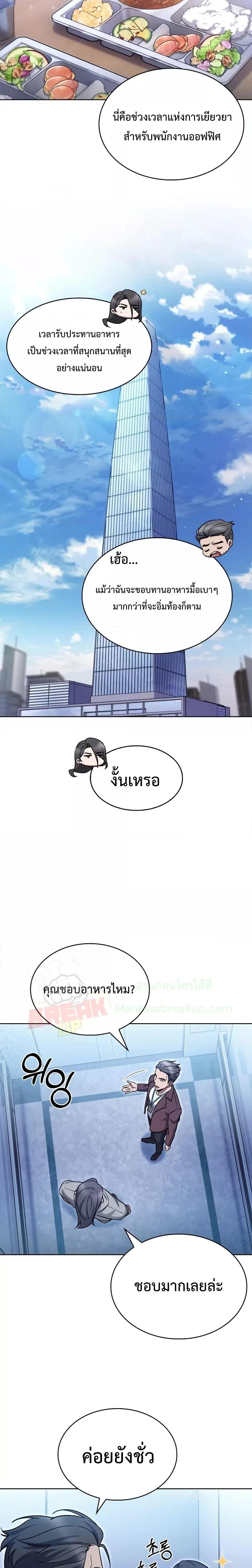 The Delivery Man From Murim ตอนที่ 7 24