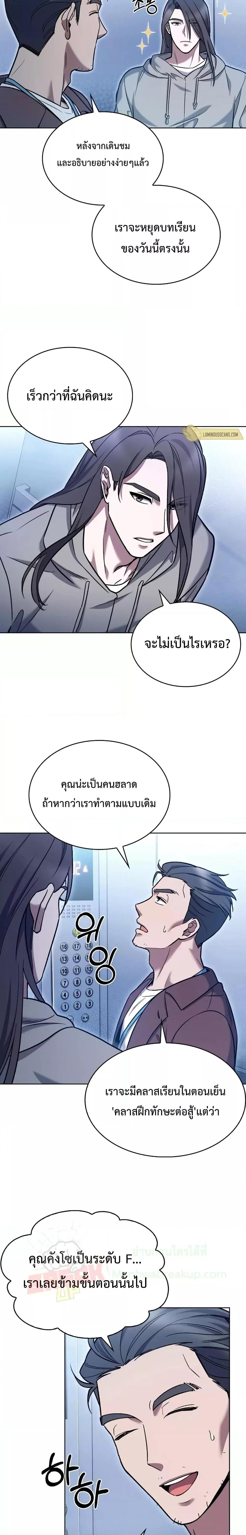 The Delivery Man From Murim ตอนที่ 7 25