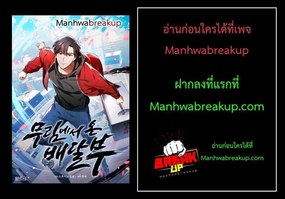 The Delivery Man From Murim ตอนที่ 7 28