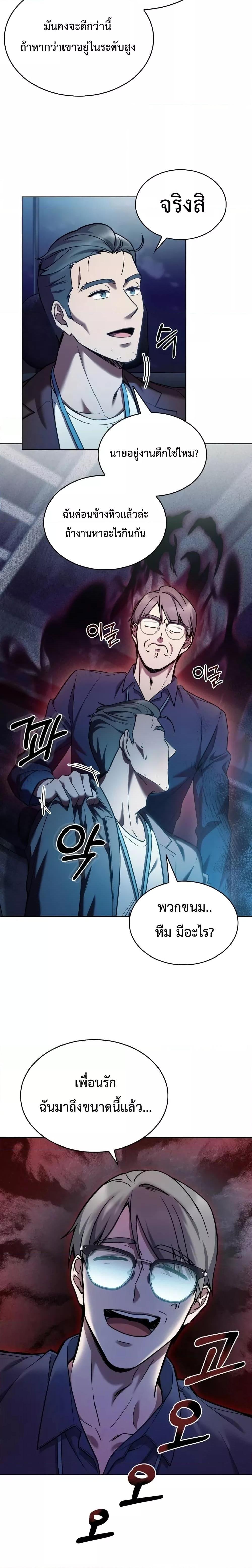 The Delivery Man From Murim ตอนที่ 7 5