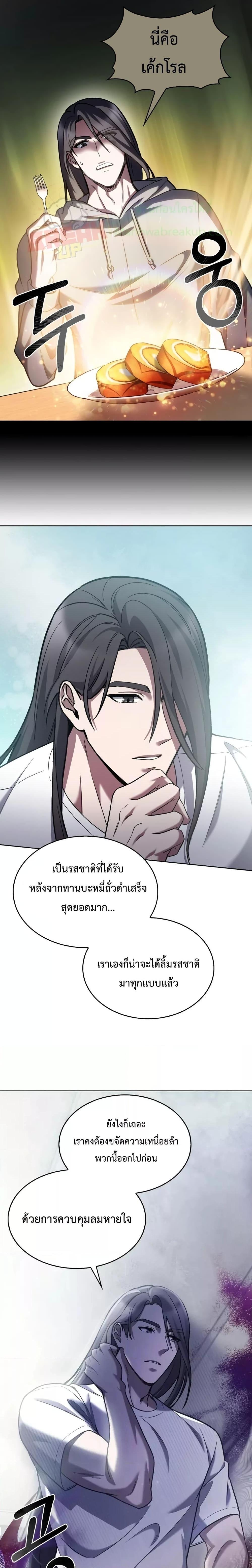 The Delivery Man From Murim ตอนที่ 7 9