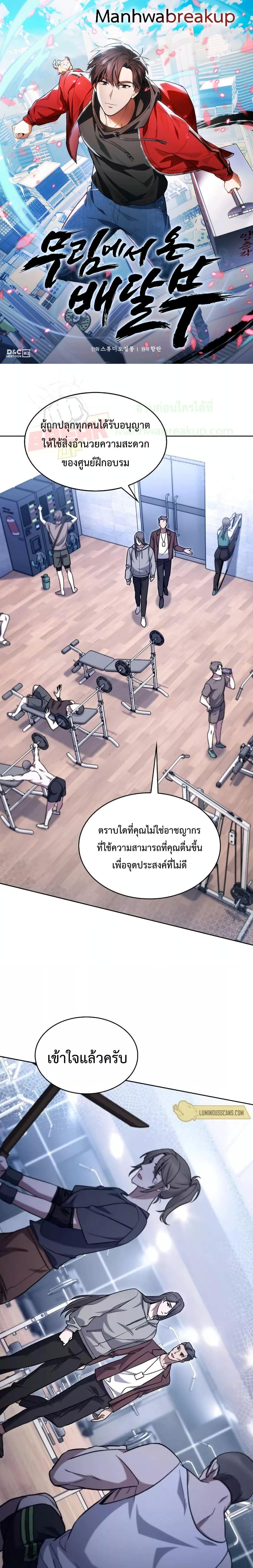 The Delivery Man From Murim ตอนที่ 8 1