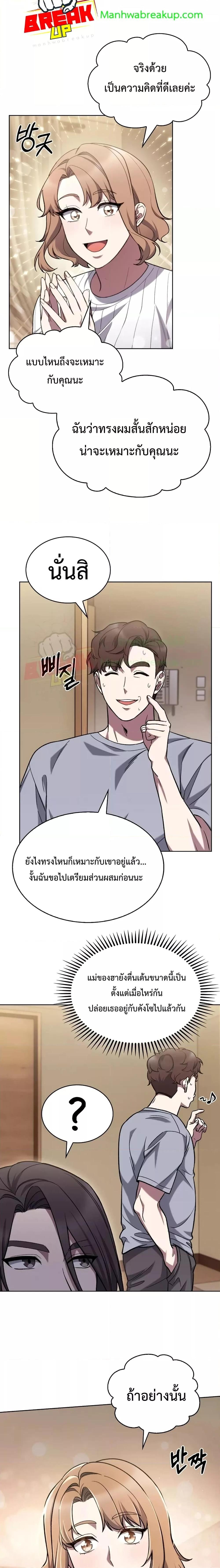 The Delivery Man From Murim ตอนที่ 8 10
