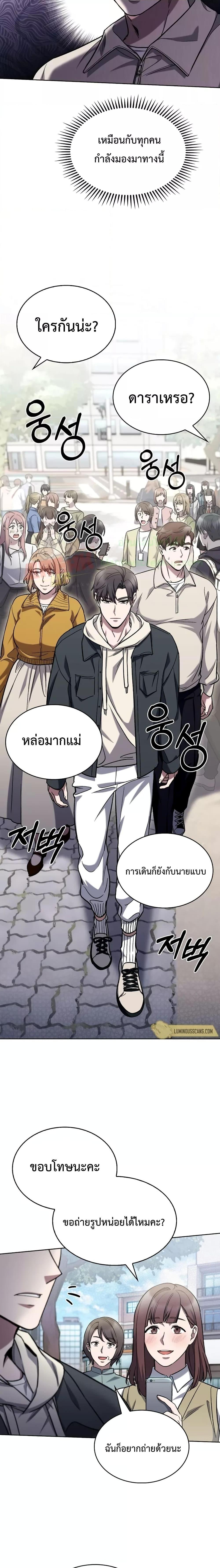The Delivery Man From Murim ตอนที่ 8 12