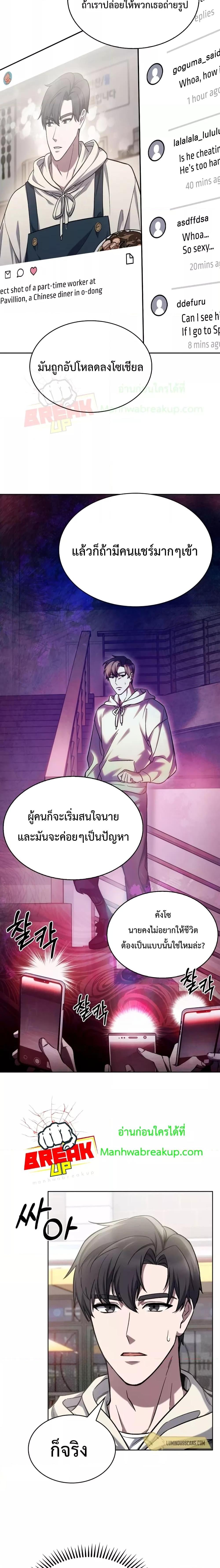 The Delivery Man From Murim ตอนที่ 8 14