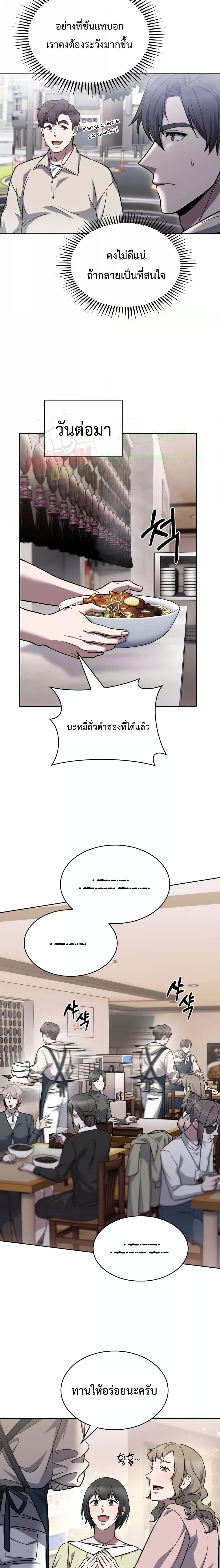 The Delivery Man From Murim ตอนที่ 8 15