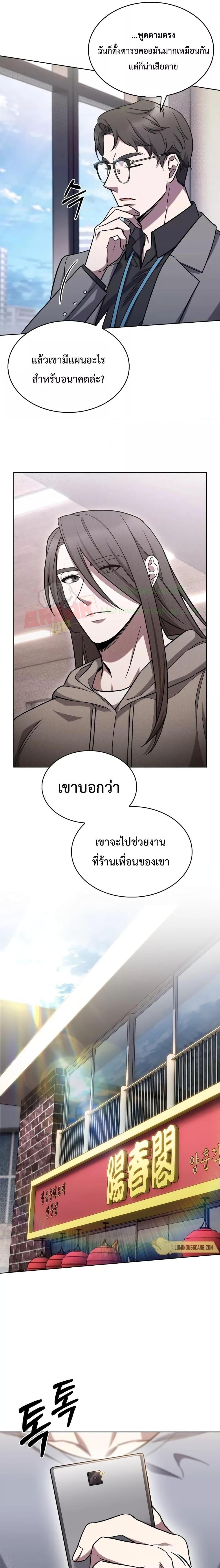 The Delivery Man From Murim ตอนที่ 8 8