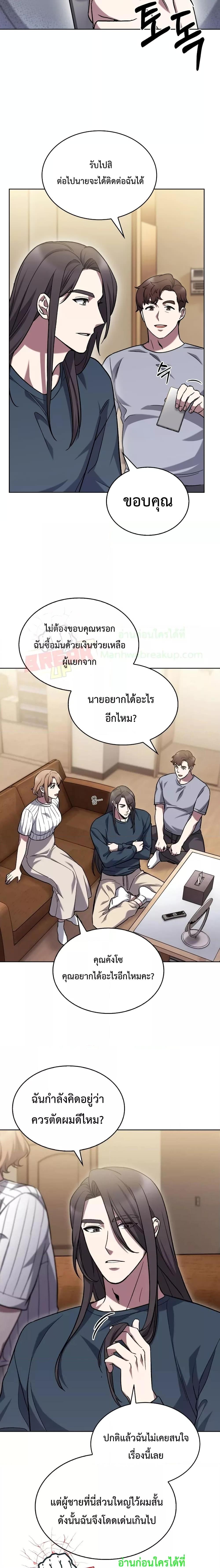 The Delivery Man From Murim ตอนที่ 8 9