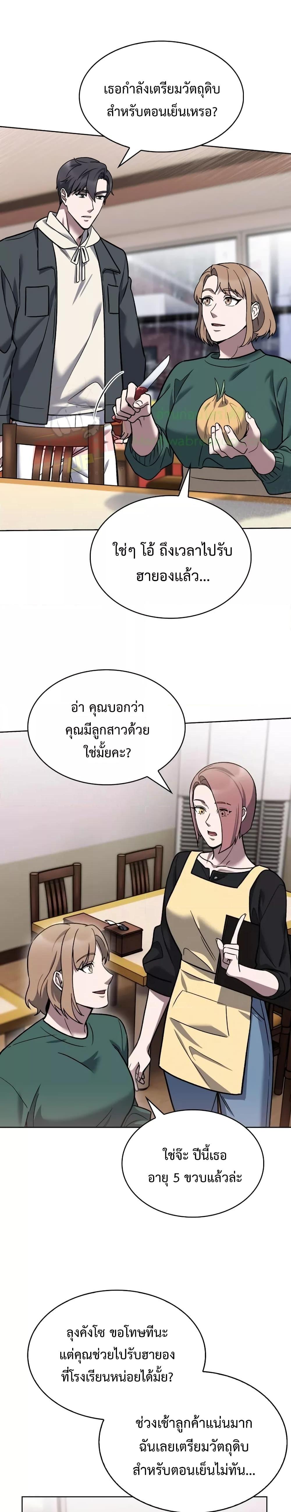 The Delivery Man From Murim ตอนที่ 9 11