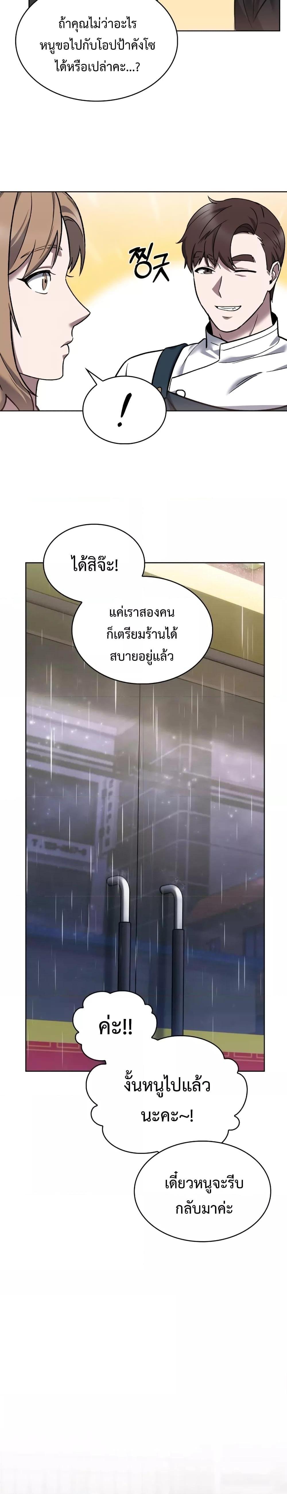 The Delivery Man From Murim ตอนที่ 9 13