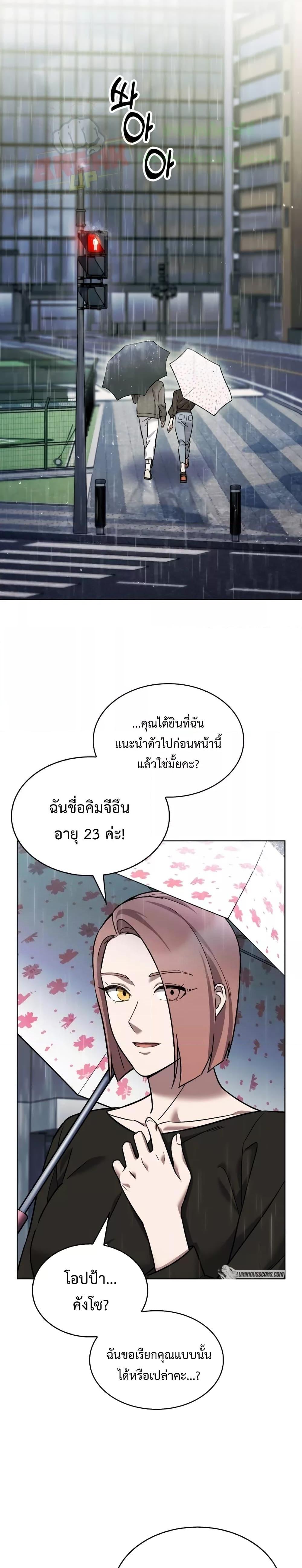 The Delivery Man From Murim ตอนที่ 9 14