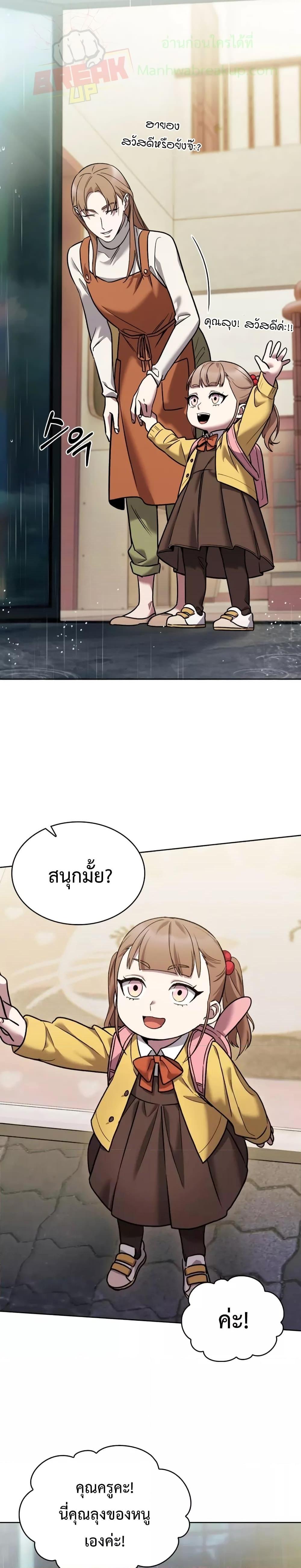 The Delivery Man From Murim ตอนที่ 9 18