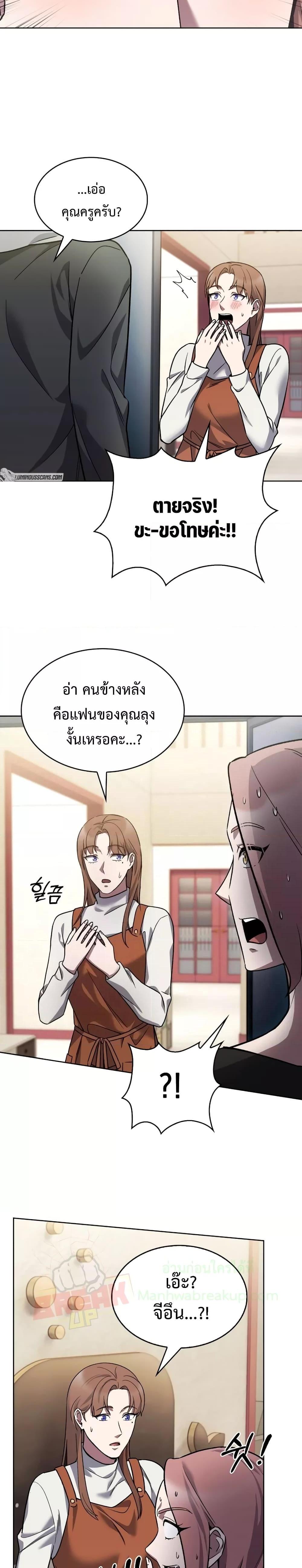 The Delivery Man From Murim ตอนที่ 9 20