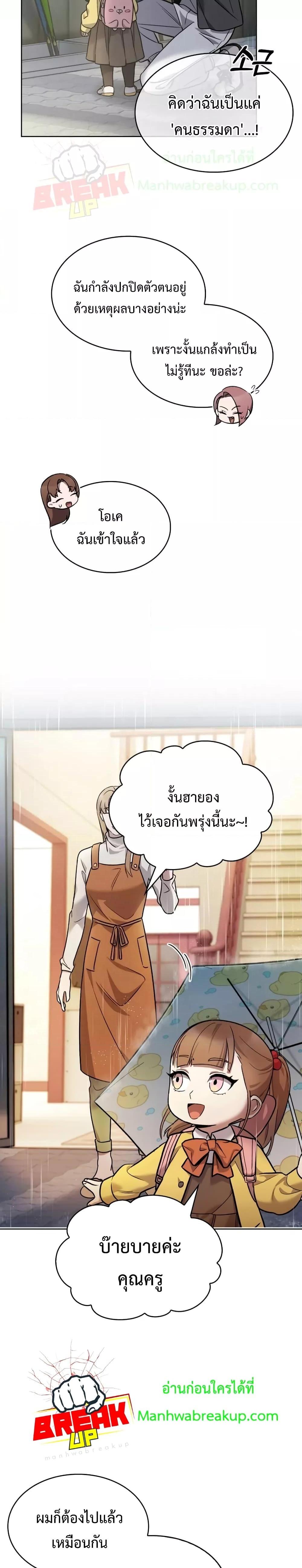The Delivery Man From Murim ตอนที่ 9 22