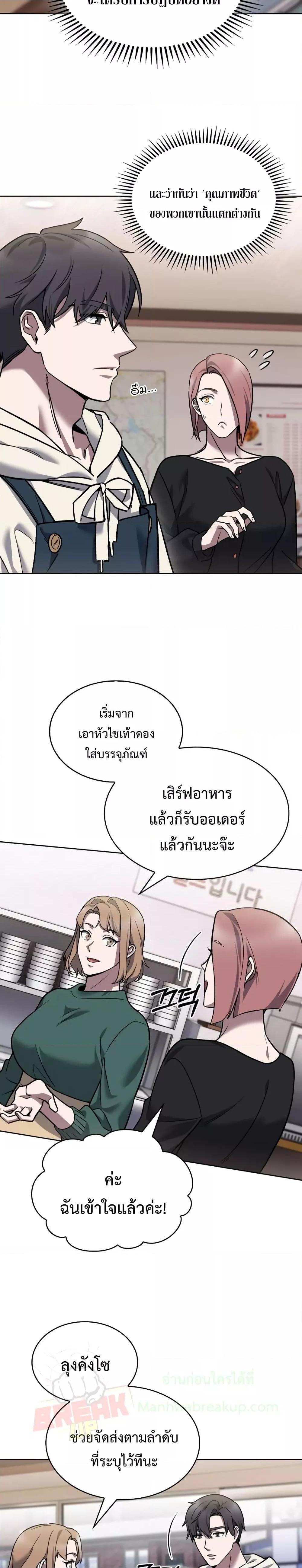 The Delivery Man From Murim ตอนที่ 9 5