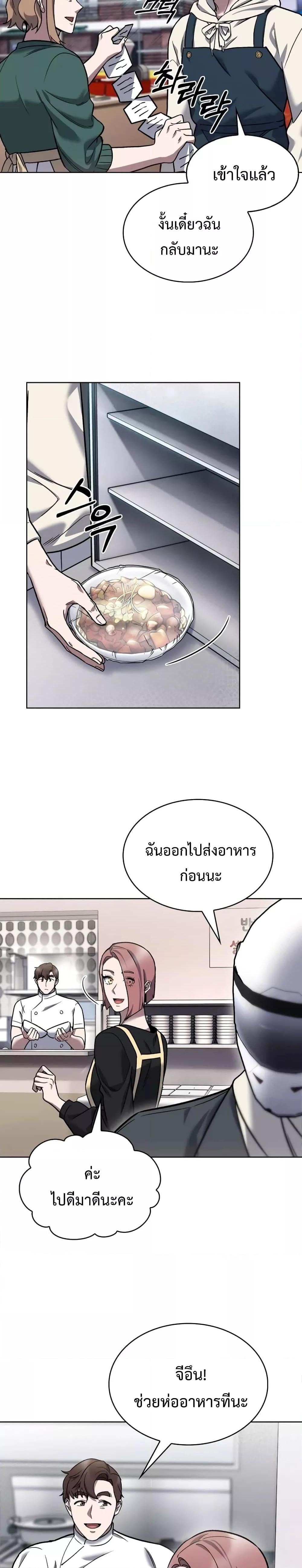 The Delivery Man From Murim ตอนที่ 9 6