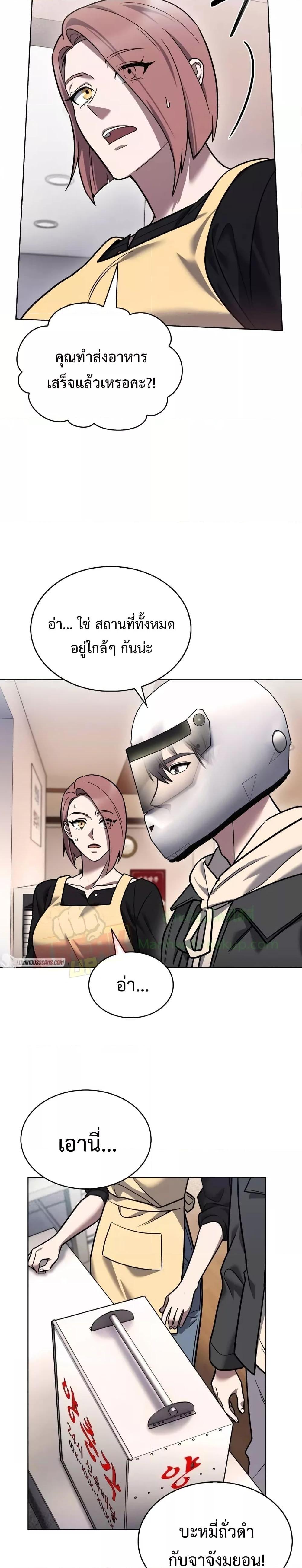 The Delivery Man From Murim ตอนที่ 9 8