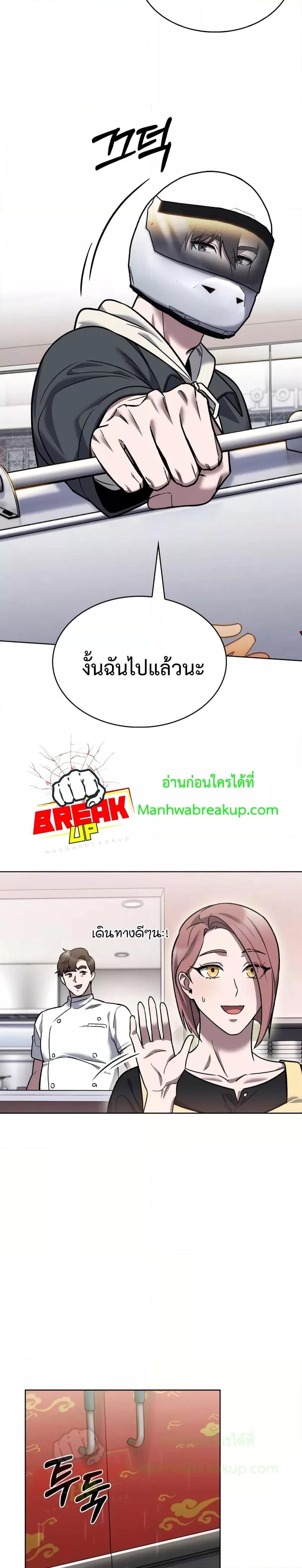 The Delivery Man From Murim ตอนที่ 9 9