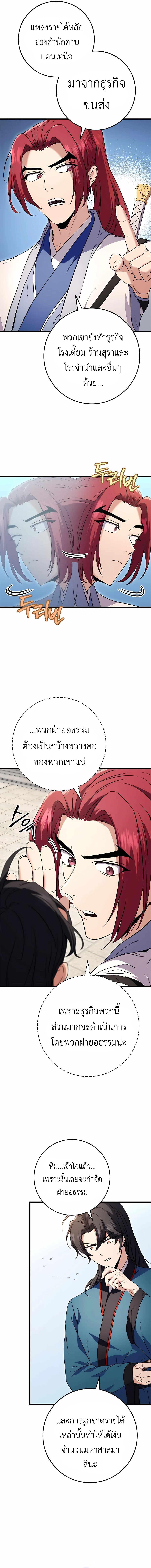 The Emperor ตอนที่ 14 12
