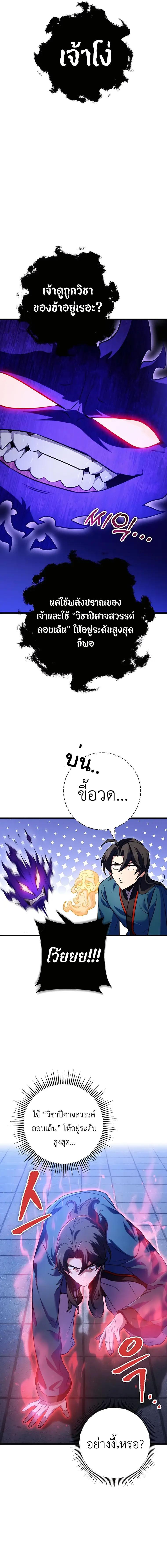 The Emperor ตอนที่ 17 20