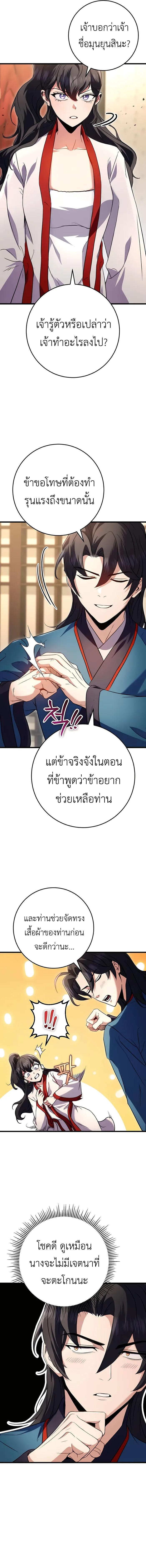 The Emperor ตอนที่ 18 13