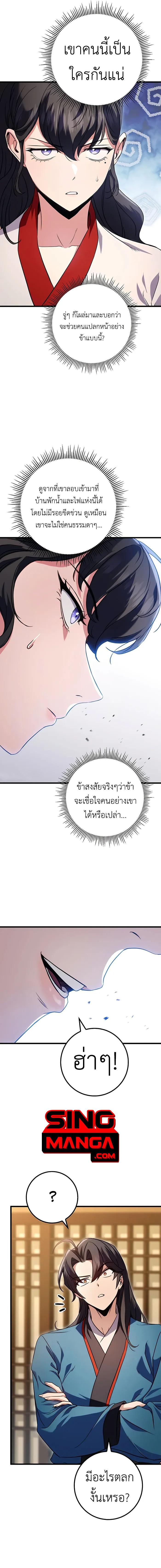 The Emperor ตอนที่ 18 15