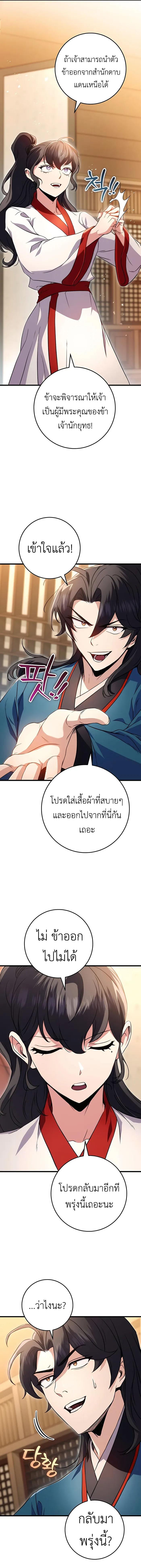 The Emperor ตอนที่ 18 17