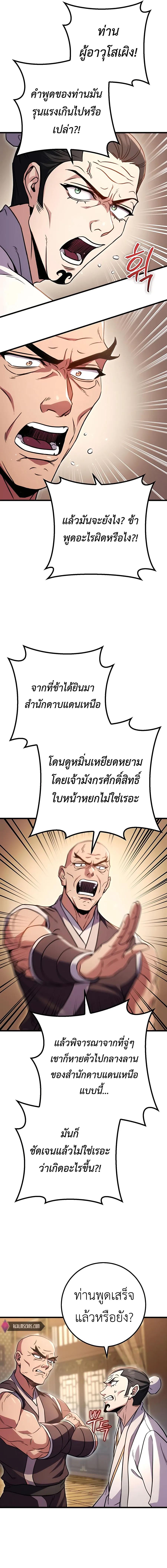 The Emperor ตอนที่ 19 16