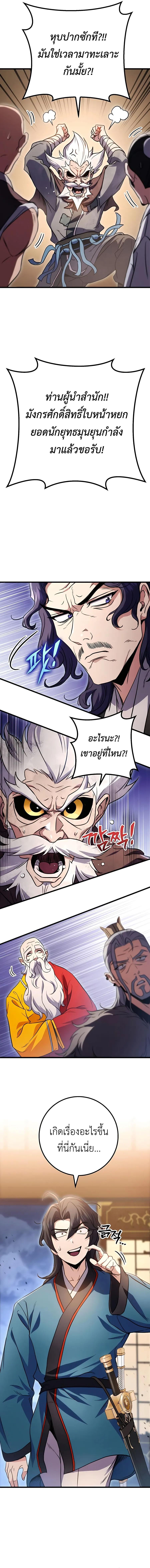 The Emperor ตอนที่ 19 17