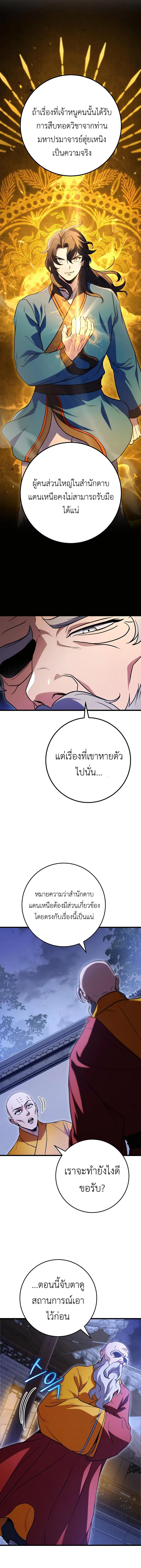 The Emperor ตอนที่ 19 2
