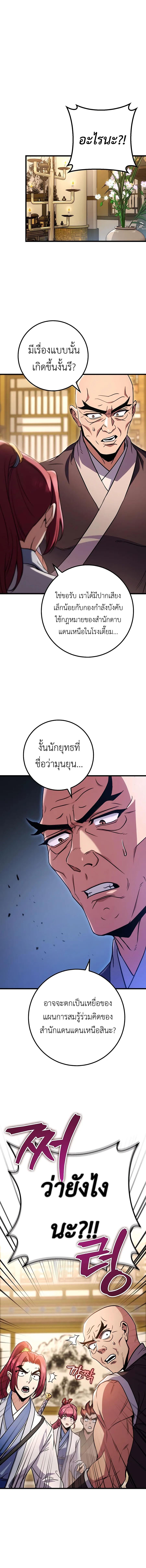 The Emperor ตอนที่ 19 3