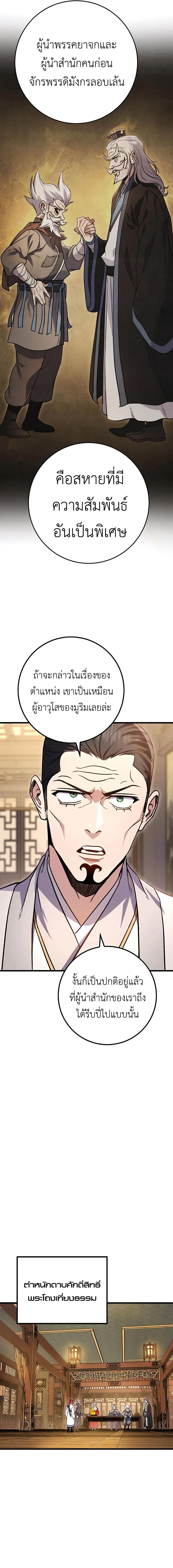 The Emperor ตอนที่ 19 6