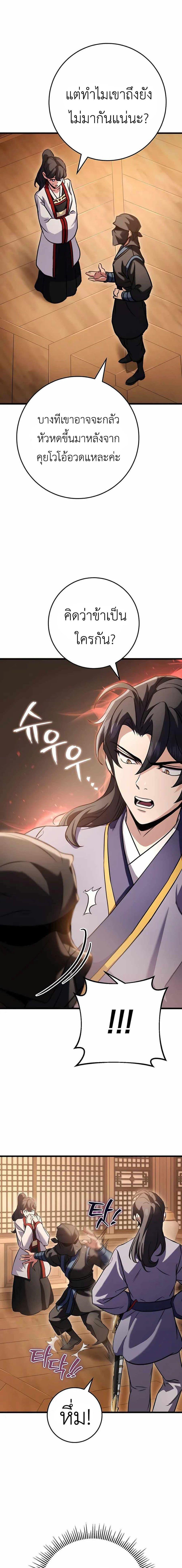 The Emperor ตอนที่ 22 3