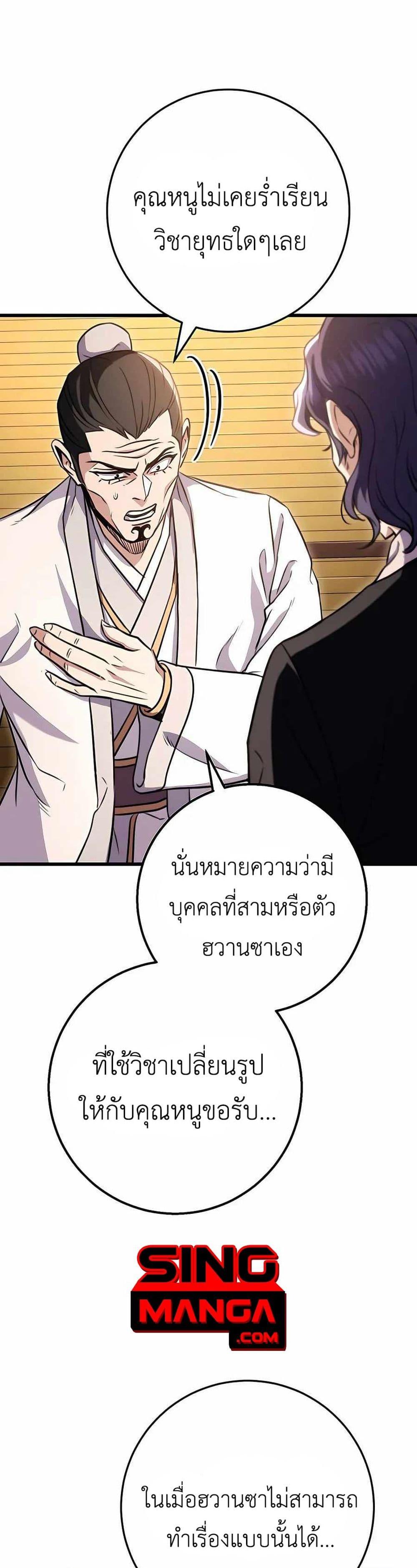 The Emperor ตอนที่ 24 1