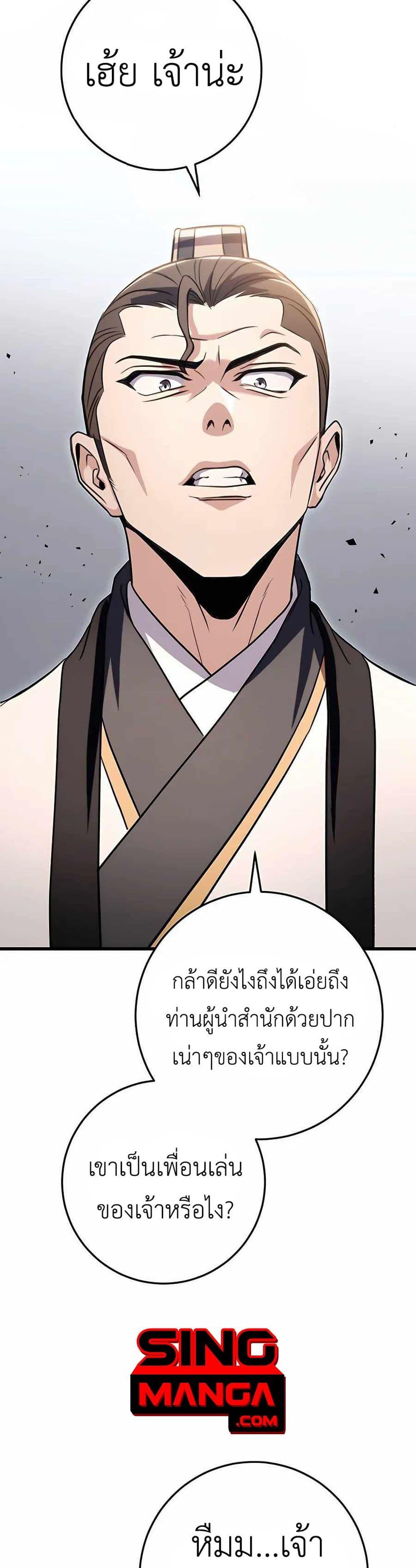 The Emperor ตอนที่ 24 40