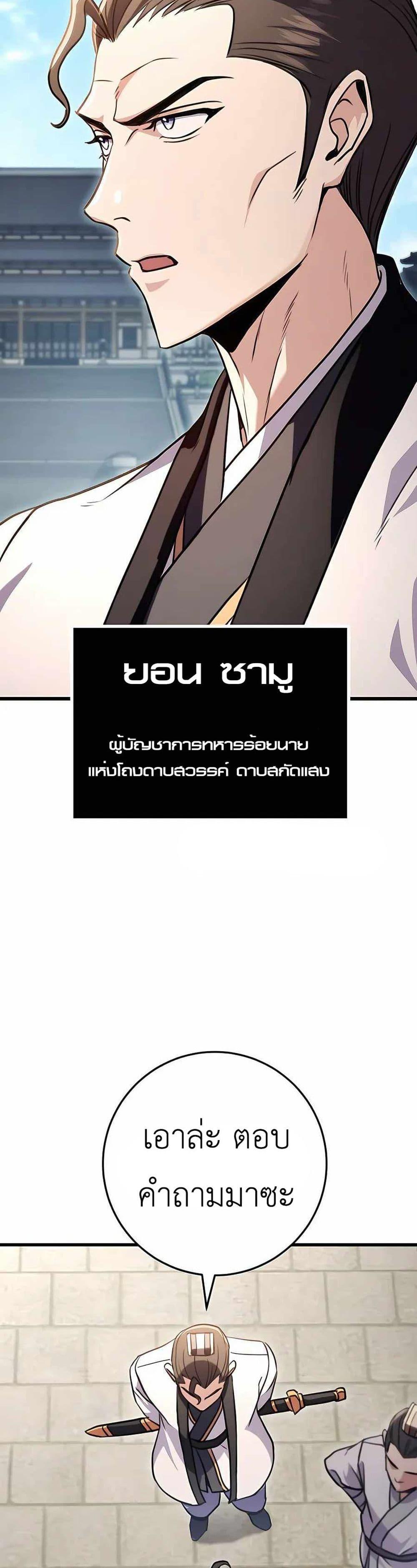The Emperor ตอนที่ 24 42