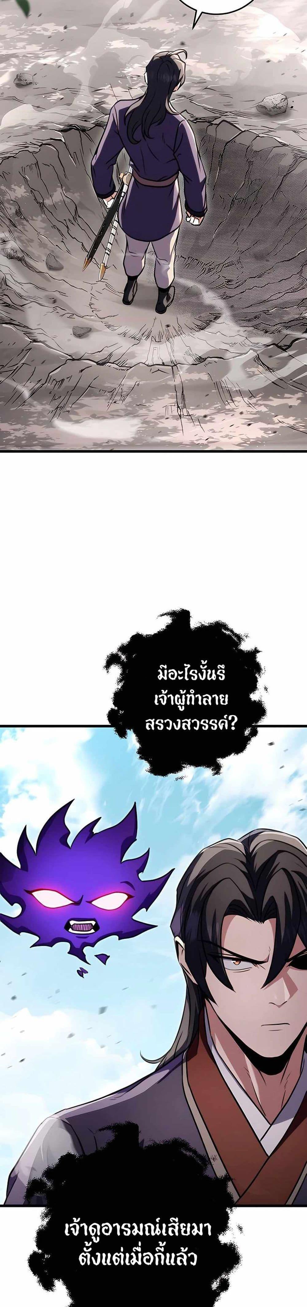 The Emperor ตอนที่ 25 21