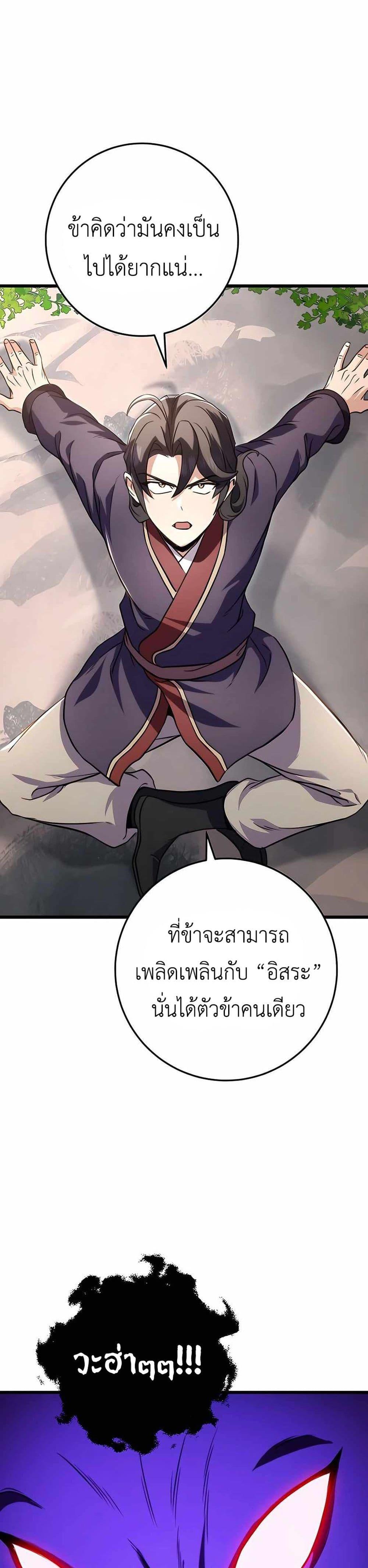 The Emperor ตอนที่ 25 28