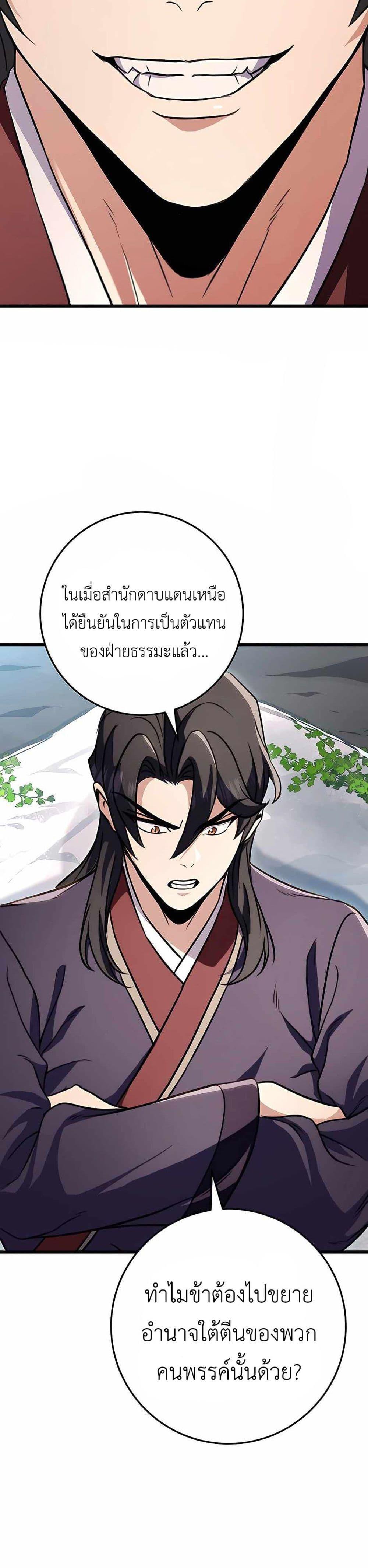 The Emperor ตอนที่ 25 33