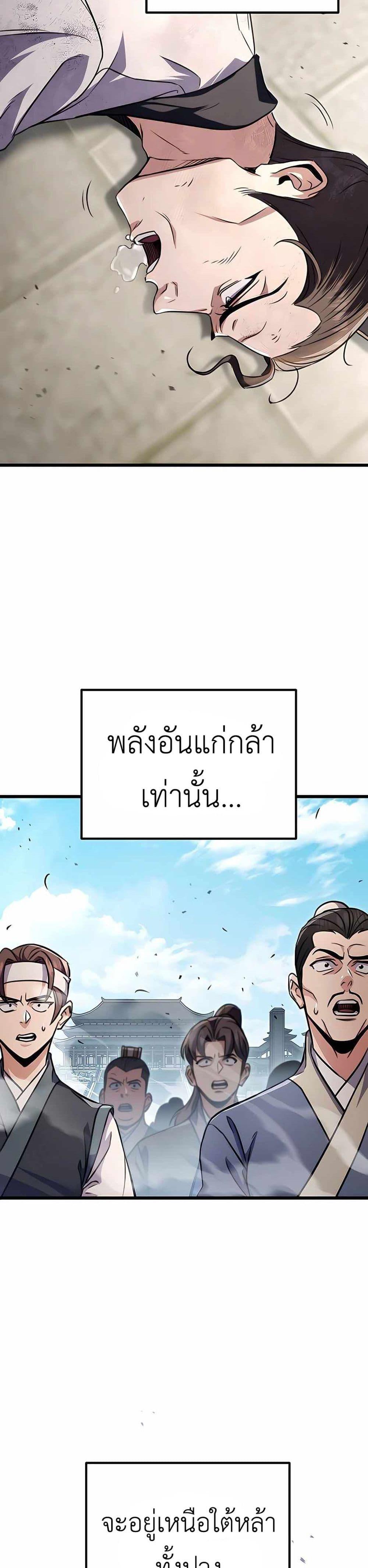 The Emperor ตอนที่ 25 9