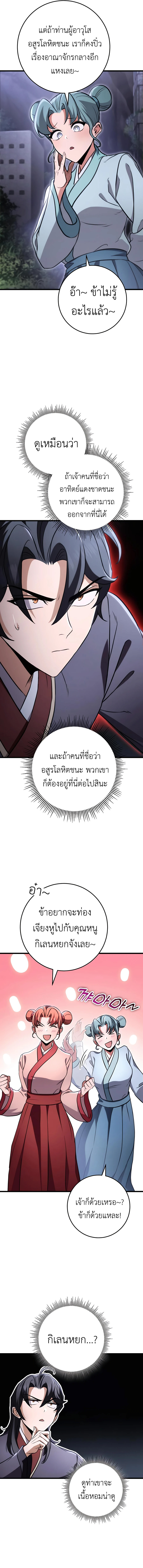 The Emperor ตอนที่ 26 12