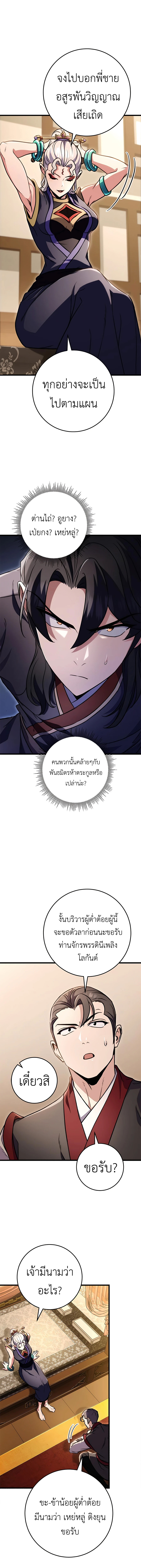 The Emperor ตอนที่ 26 16