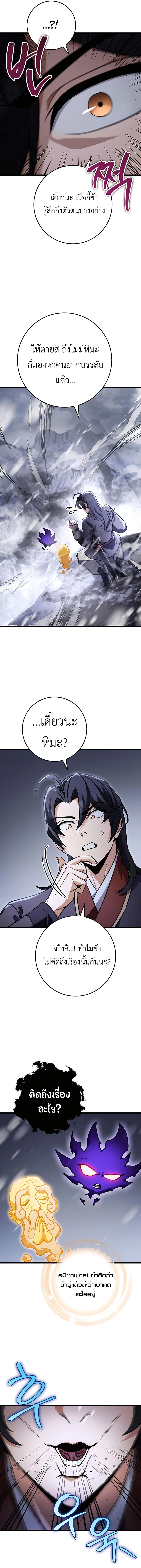 The Emperor ตอนที่ 26 2