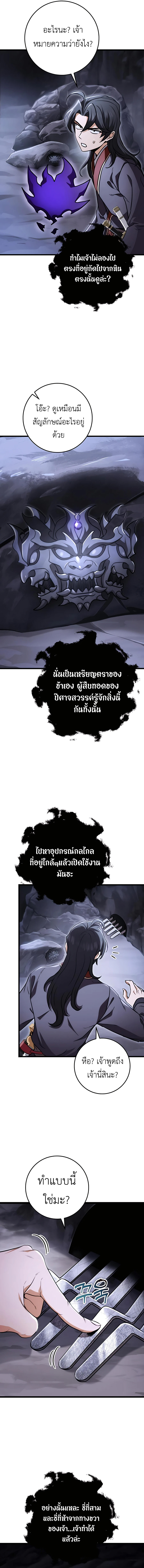 The Emperor ตอนที่ 26 8