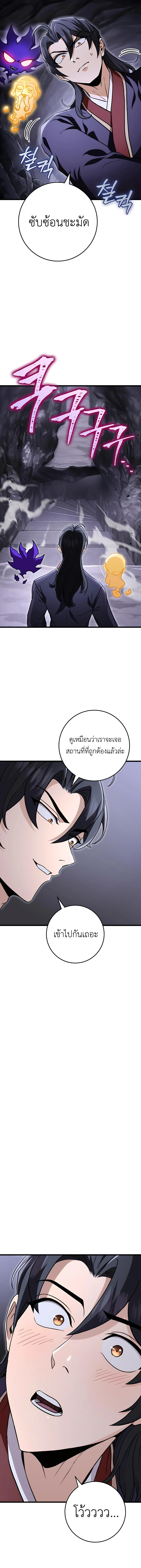 The Emperor ตอนที่ 26 9