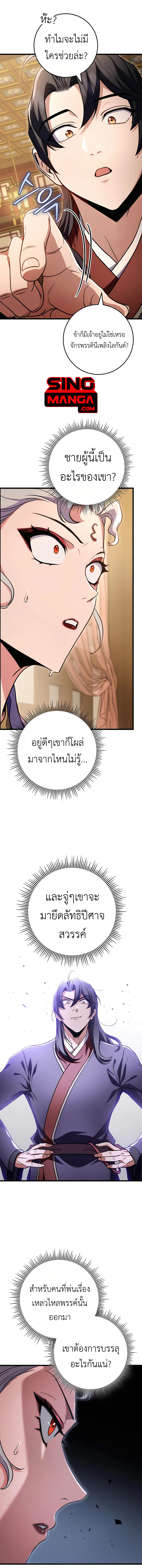 The Emperor ตอนที่ 28 1