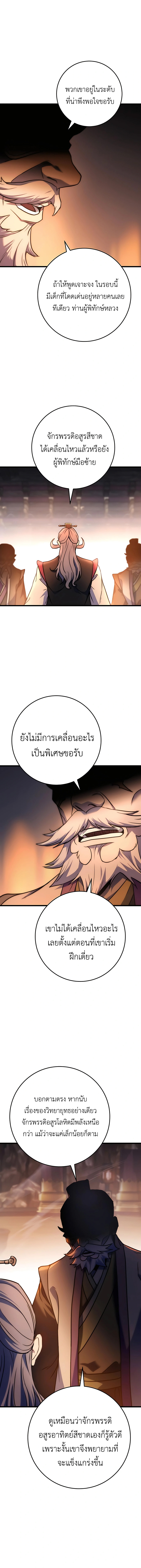The Emperor ตอนที่ 28 12