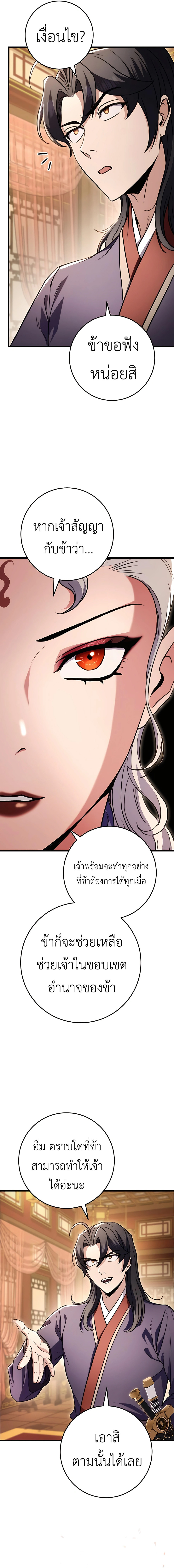 The Emperor ตอนที่ 28 3
